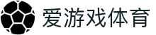 爱游戏体育8K超清｜顶级赛事直播平台